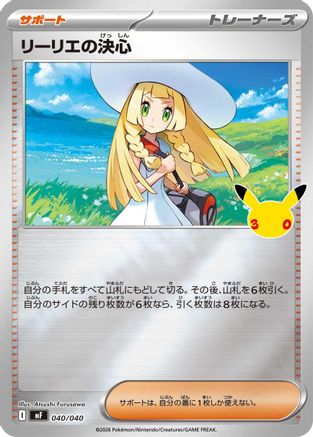 Image of Lillie's Determination (040/040) - MF 30th CELEBRATION Premium Deck Set Espeon  Umbreon Holofoil