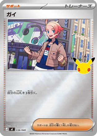 Image of Urbain (036/040) - MF 30th CELEBRATION Premium Deck Set Espeon  Umbreon Holofoil