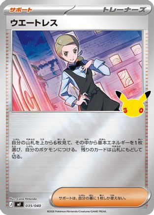 Image of Waitress (035/040) - MF 30th CELEBRATION Premium Deck Set Espeon  Umbreon Holofoil