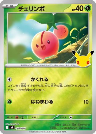 Image of Cherubi (002/040) - MF 30th CELEBRATION Premium Deck Set Espeon  Umbreon Holofoil