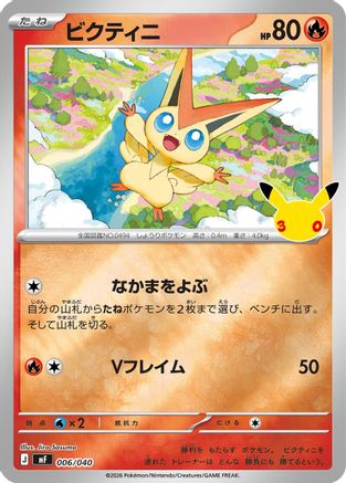 Image of Victini - 006/040 (006/040) - MF 30th CELEBRATION Premium Deck Set Espeon  Umbreon Holofoil