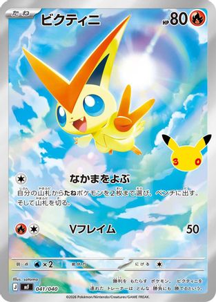 Image of Victini - 041/040 (041/040) - MF 30th CELEBRATION Premium Deck Set Espeon  Umbreon Holofoil
