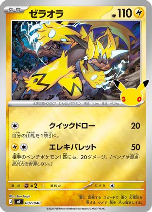 Image of Zeraora - 007/040 (007/040) - MF 30th CELEBRATION Premium Deck Set Espeon  Umbreon Holofoil