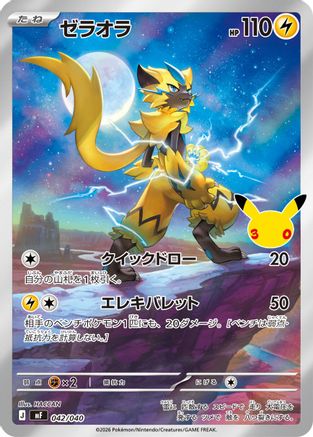 Image of Zeraora - 042/040 (042/040) - MF 30th CELEBRATION Premium Deck Set Espeon  Umbreon Holofoil
