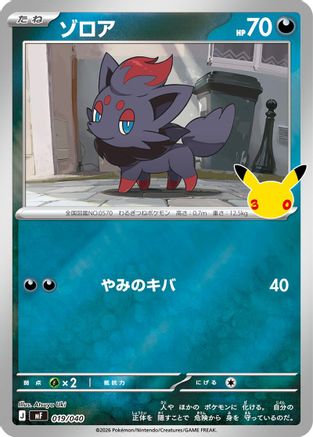Image of Zorua (019/040) - MF 30th CELEBRATION Premium Deck Set Espeon  Umbreon Holofoil