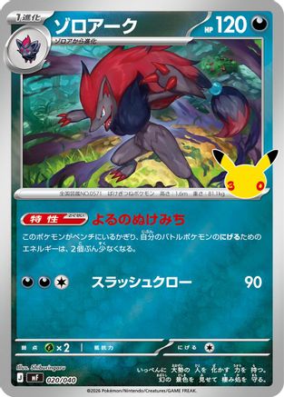 Image of Zoroark (020/040) - MF 30th CELEBRATION Premium Deck Set Espeon  Umbreon Holofoil