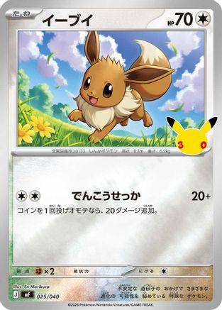 Image of Eevee - 025/040 (025/040) - MF 30th CELEBRATION Premium Deck Set Espeon  Umbreon Holofoil