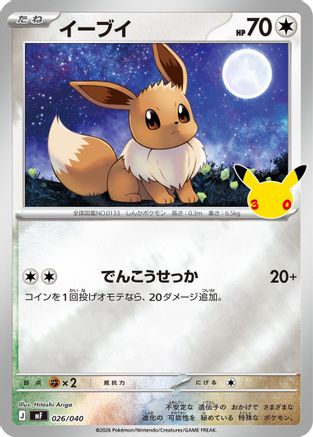 Image of Eevee - 026/040 (026/040) - MF 30th CELEBRATION Premium Deck Set Espeon  Umbreon Holofoil