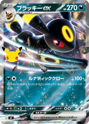 Image of Umbreon ex - 017/040 (017/040) - MF 30th CELEBRATION Premium Deck Set Espeon  Umbreon Holofoil