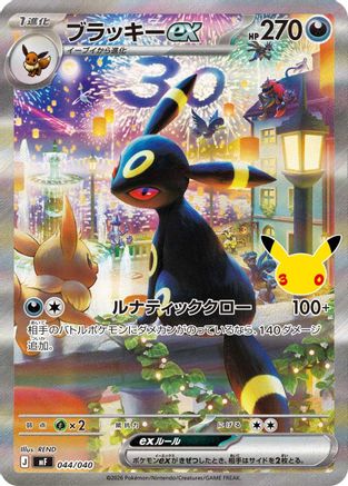 Image of Umbreon ex - 044/040 (044/040) - MF 30th CELEBRATION Premium Deck Set Espeon  Umbreon Holofoil