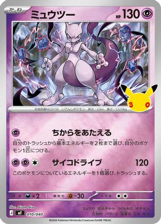 Image of Mewtwo (010/040) - MF 30th CELEBRATION Premium Deck Set Espeon  Umbreon Holofoil