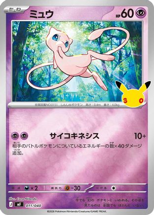 Image of Mew (011/040) - MF 30th CELEBRATION Premium Deck Set Espeon  Umbreon Holofoil