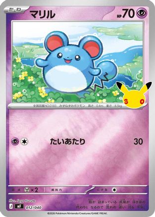 Image of Marill (012/040) - MF 30th CELEBRATION Premium Deck Set Espeon  Umbreon Holofoil