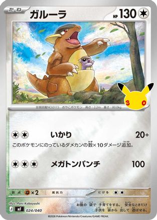 Image of Kangaskhan (024/040) - MF 30th CELEBRATION Premium Deck Set Espeon  Umbreon Holofoil