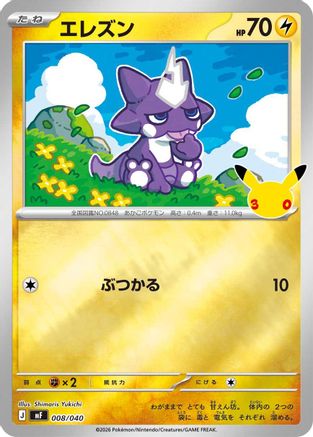 Image of Toxel (008/040) - MF 30th CELEBRATION Premium Deck Set Espeon  Umbreon Holofoil
