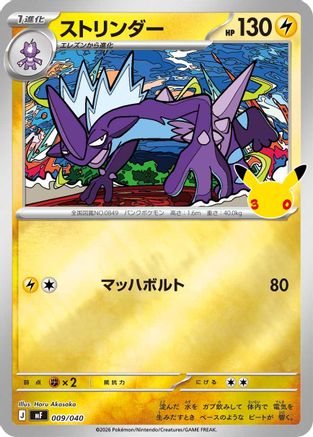 Image of Toxtricity (009/040) - MF 30th CELEBRATION Premium Deck Set Espeon  Umbreon Holofoil