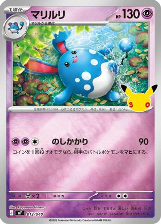 Image of Azumarill (013/040) - MF 30th CELEBRATION Premium Deck Set Espeon  Umbreon Holofoil