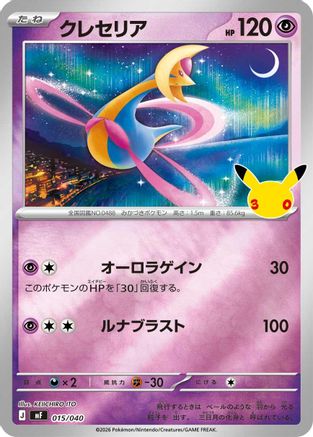 Image of Cresselia (015/040) - MF 30th CELEBRATION Premium Deck Set Espeon  Umbreon Holofoil