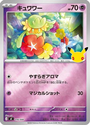 Image of Comfey (016/040) - MF 30th CELEBRATION Premium Deck Set Espeon  Umbreon Holofoil
