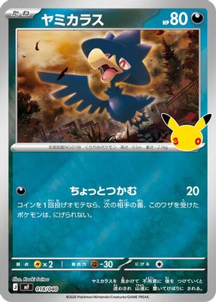 Image of Murkrow (018/040) - MF 30th CELEBRATION Premium Deck Set Espeon  Umbreon Holofoil