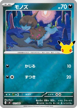 Image of Deino (021/040) - MF 30th CELEBRATION Premium Deck Set Espeon  Umbreon Holofoil