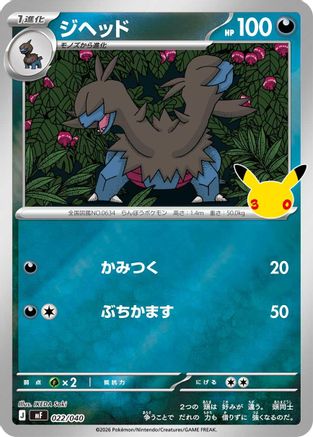 Image of Zweilous (022/040) - MF 30th CELEBRATION Premium Deck Set Espeon  Umbreon Holofoil