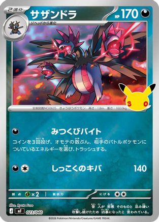 Image of Hydreigon (023/040) - MF 30th CELEBRATION Premium Deck Set Espeon  Umbreon Holofoil