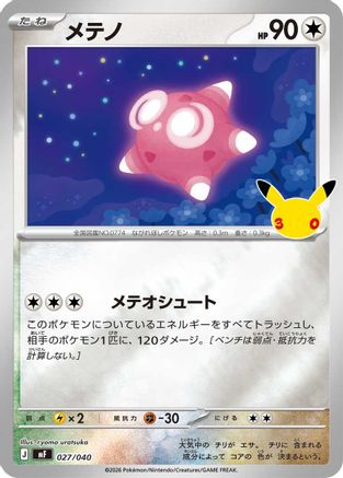 Image of Minior (027/040) - MF 30th CELEBRATION Premium Deck Set Espeon  Umbreon Holofoil