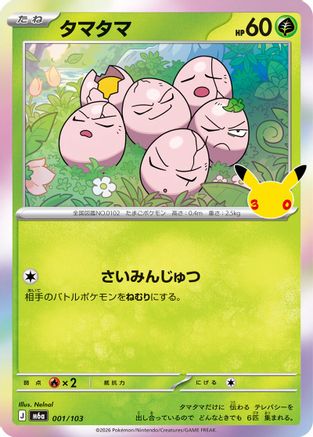 Image of Exeggcute (001/103) - M6a MEGA Expansion 30th Celebration Holofoil