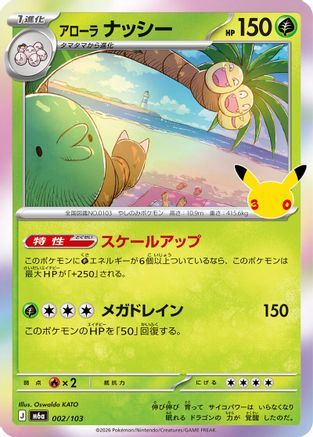 Image of Alolan Exeggutor - 002/103 (002/103) - M6a MEGA Expansion 30th Celebration Holofoil