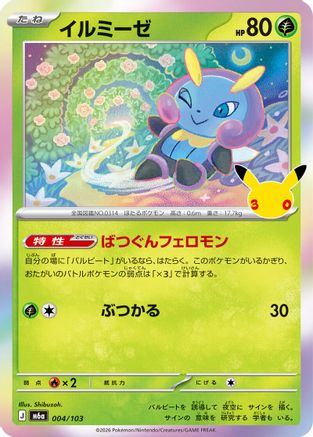 Image of Illumise (004/103) - M6a MEGA Expansion 30th Celebration Holofoil