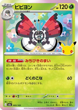 Image of Vivillon (005/103) - M6a MEGA Expansion 30th Celebration Holofoil