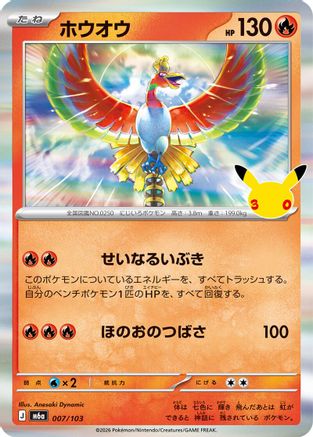 Image of Ho-Oh (007/103) - M6a MEGA Expansion 30th Celebration Holofoil