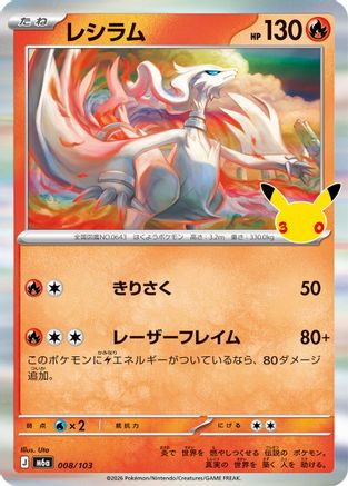 Image of Reshiram (008/103) - M6a MEGA Expansion 30th Celebration Holofoil