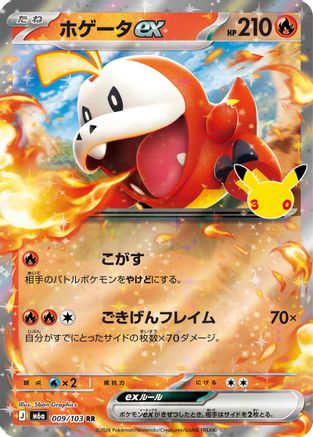 Image of Fuecoco ex - 009/103 (009/103) - M6a MEGA Expansion 30th Celebration Holofoil