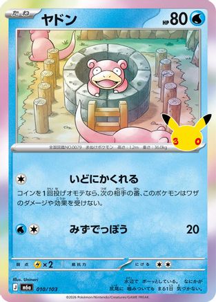 Image of Slowpoke (010/103) - M6a MEGA Expansion 30th Celebration Holofoil