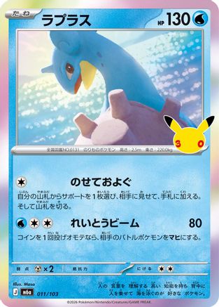 Image of Lapras - 011/103 (011/103) - M6a MEGA Expansion 30th Celebration Holofoil