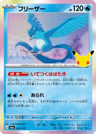 Image of Articuno - 012/103 (012/103) - M6a MEGA Expansion 30th Celebration Holofoil