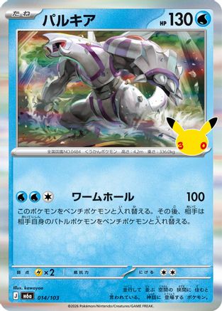 Image of Palkia (014/103) - M6a MEGA Expansion 30th Celebration Holofoil