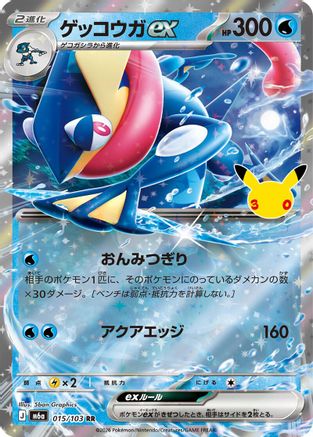 Image of Greninja ex - 015/103 (015/103) - M6a MEGA Expansion 30th Celebration Holofoil