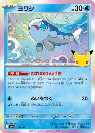 Image of Wishiwashi (016/103) - M6a MEGA Expansion 30th Celebration Holofoil