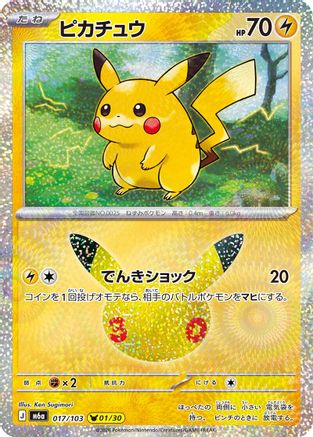 Image of Pikachu - 017/103 (017/103) - M6a MEGA Expansion 30th Celebration Holofoil