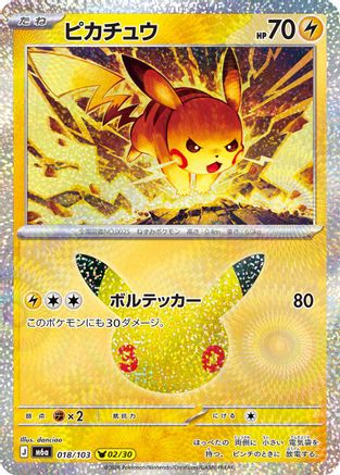 Image of Pikachu - 018/103 (018/103) - M6a MEGA Expansion 30th Celebration Holofoil