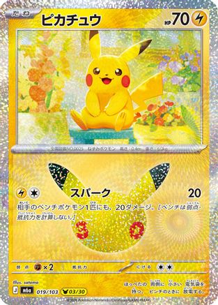 Image of Pikachu - 019/103 (019/103) - M6a MEGA Expansion 30th Celebration Holofoil