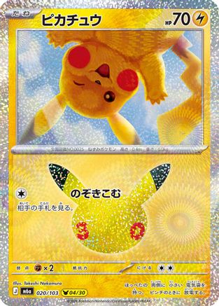 Image of Pikachu - 020/103 (020/103) - M6a MEGA Expansion 30th Celebration Holofoil