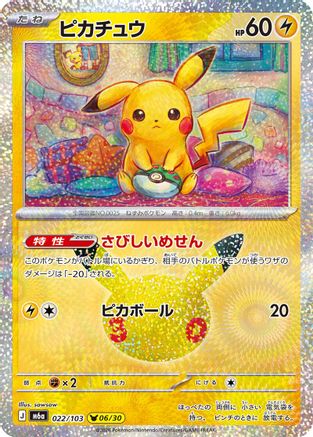 Image of Pikachu - 022/103 (022/103) - M6a MEGA Expansion 30th Celebration Holofoil