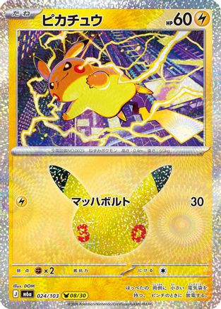 Image of Pikachu - 024/103 (024/103) - M6a MEGA Expansion 30th Celebration Holofoil