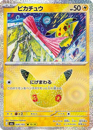 Image of Pikachu - 026/103 (026/103) - M6a MEGA Expansion 30th Celebration Holofoil