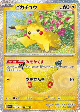 Image of Pikachu - 027/103 (027/103) - M6a MEGA Expansion 30th Celebration Holofoil