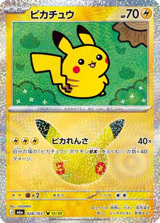 Image of Pikachu - 028/103 (028/103) - M6a MEGA Expansion 30th Celebration Holofoil